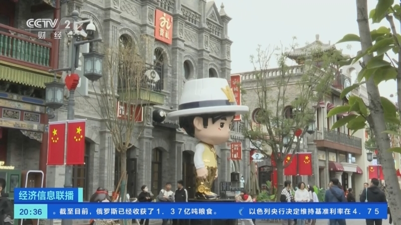 经济信息联播 《经济信息联播》 20231024