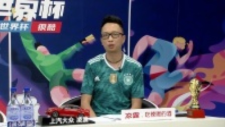 【粤语聊球】补时绝杀！德国2-1瑞典上演惊天大逆转