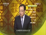 百家讲坛 《百家讲坛》 20160105 开元盛世（上部） 8 李白的六大谜团