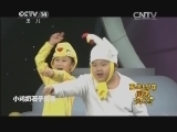 英雄出少年 《英雄出少年》 20140105 周末满天星