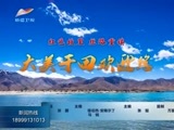 新疆新闻联播 《新疆新闻联播》 20170515