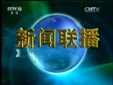 新闻联播 《新闻联播》 20170518 21:00