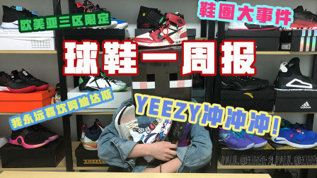 一周鞋市 | 椰子最好入手时机要来了，20多款椰子齐上阵