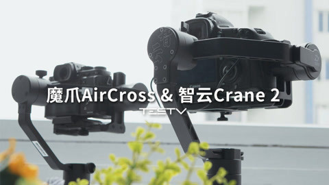值不值得买 云鹤2和魔爪AirCross