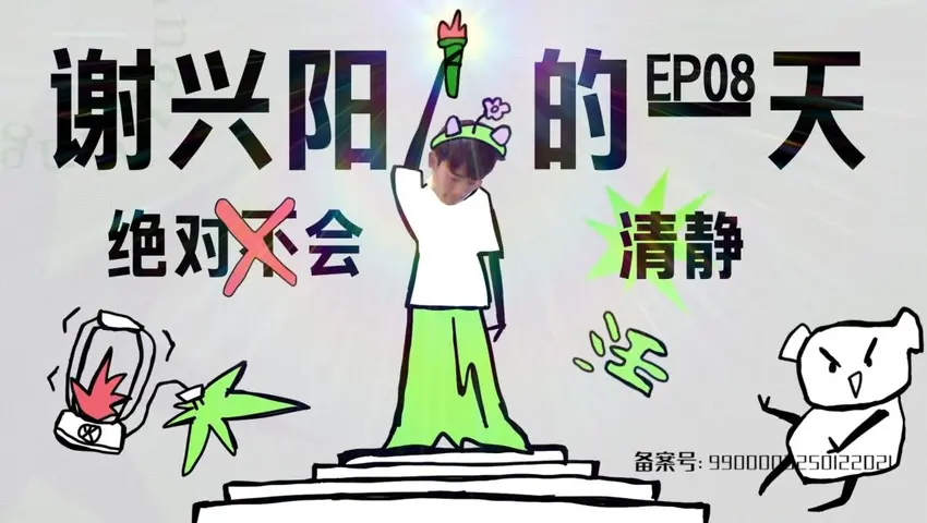 闪亮的日子 《闪亮的日子》第8期