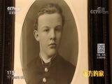 远方的家 《远方的家》 一带一路（381）俄罗斯 走进列宁故乡 20180620