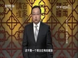 百家讲坛 《百家讲坛》 20180104 大唐开国（上部）13 李渊登基