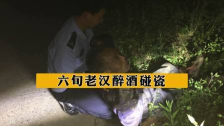 六旬老汉醉酒碰瓷，打完司机打警察，被抓进派出所后很后悔