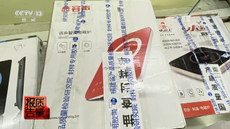 每周质量报告 《每周质量报告》 20220320 电磁灶质量调查