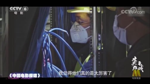 中国电影报道 《中国电影报道》 20200506