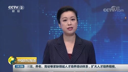 中国财经报道 《中国财经报道》 20191010 16:00