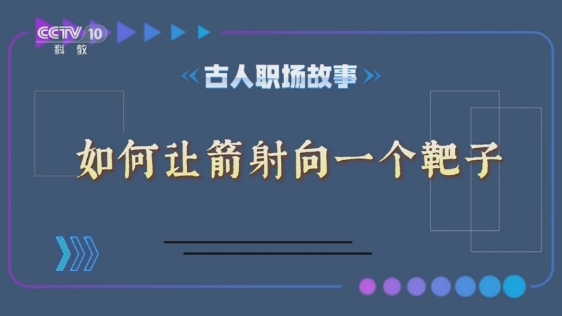 百家说故事 《百家说故事》 20260810