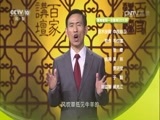 百家讲坛 《百家讲坛》 20161011 黄河上的古都11 孝文改革话大同