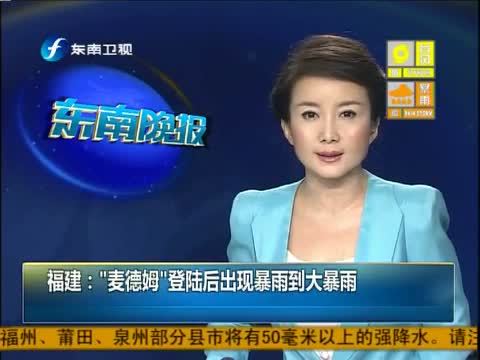 东南晚报 《东南晚报》 20140723