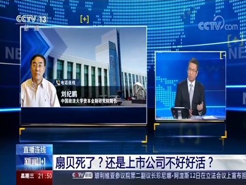 新闻1+1 《新闻1+1》 20191113 扇贝死了？还是上市公司不好好活？
