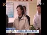 山东新闻联播 《山东新闻联播》 20151023