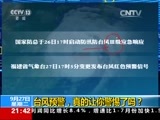 新闻1+1 《新闻1+1》 20160927 台风预警，真的让你警惕了吗？
