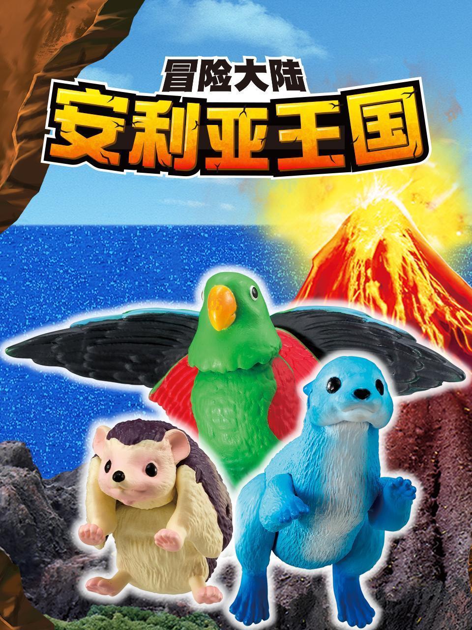 冒险大陆安利亚王国