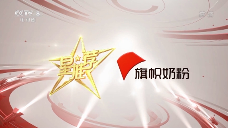《星推荐》 20210319 邵伟桐推荐《妈妈在等你》
