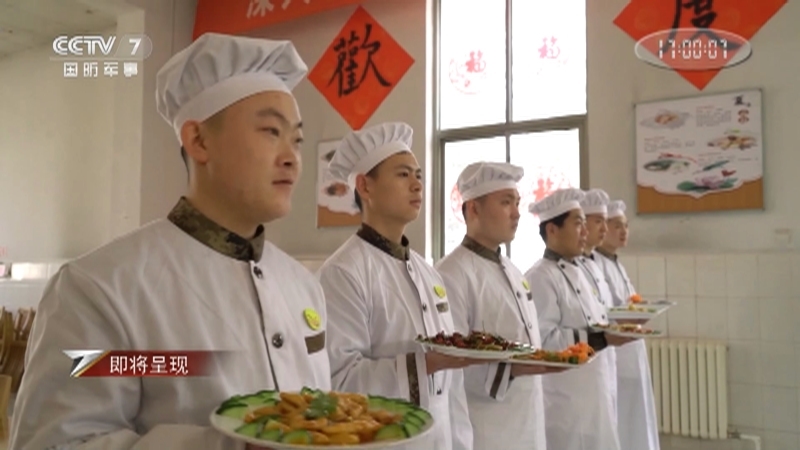《军事纪实》 20210211 年夜饭主厨争霸赛