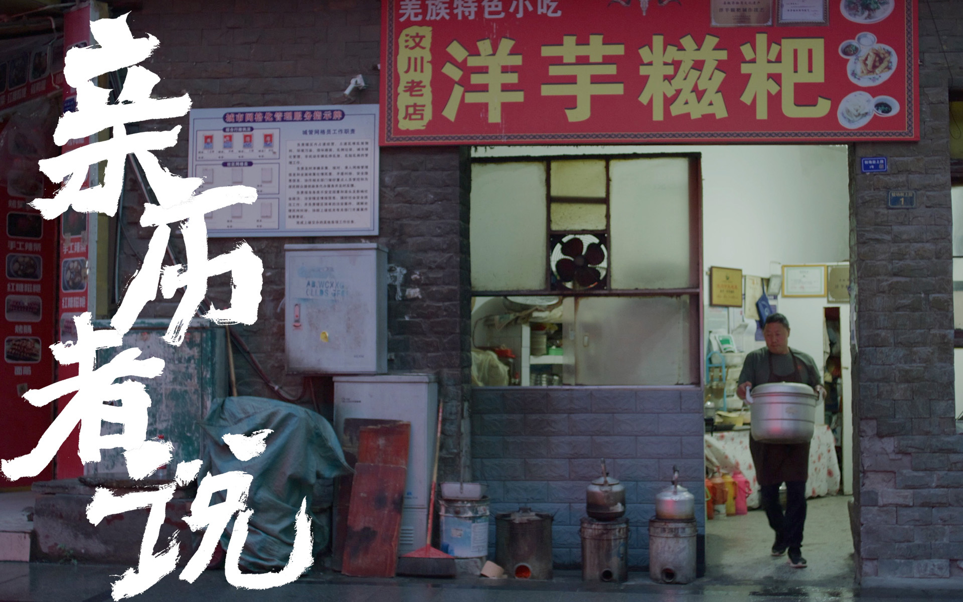 亲历者说 汶川的“网红”夫妻店