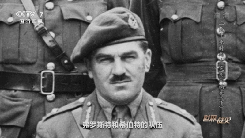《世界战史》 20210908  二战生死时刻——突围阿纳姆（下）