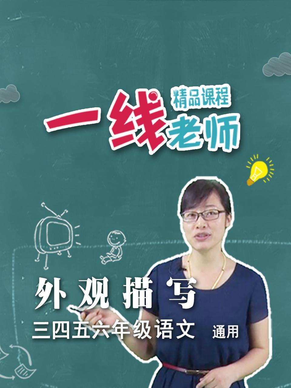 外观描写（三四五六年级语文通用）