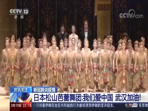 国际时讯 《国际时讯》 20200213