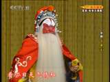 CCTV空中剧院 京剧折子戏专场 2010-10-06 1-3