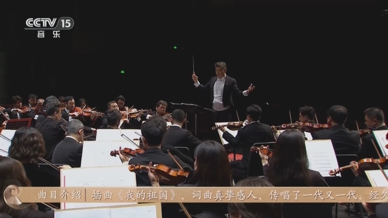 CCTV音乐厅 《CCTV音乐厅》 20250420 “名家名曲”系列音乐会（29） 中国爱乐乐团成立23周年音乐会（三）