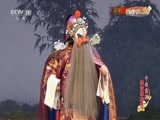中国京剧音配像精萃 《中国京剧像音像集萃》 20170719 评剧《临江驿》