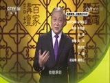 百家讲坛 《百家讲坛》 20161224 国史通鉴·两晋南北朝篇（3）匈奴情怀