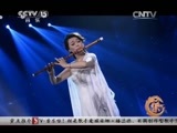 风华国乐 《风华国乐》 20150205 民乐也时尚