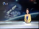 12点报道 《12点报道》 20160923