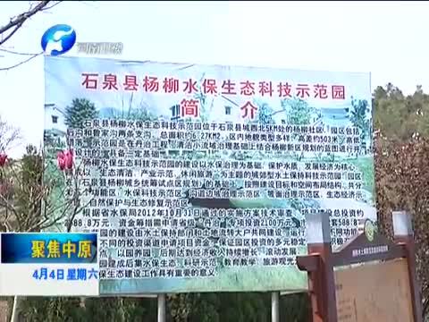 聚焦中原 《聚焦中原》 20150404 陕西：“南水北调”问水记