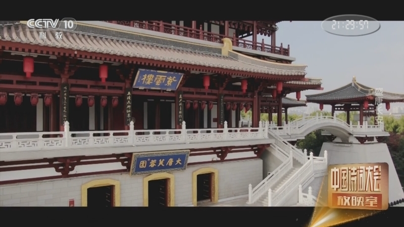 中国诗词大会放映室 《中国诗词大会放映室》 20240729 盛唐长安