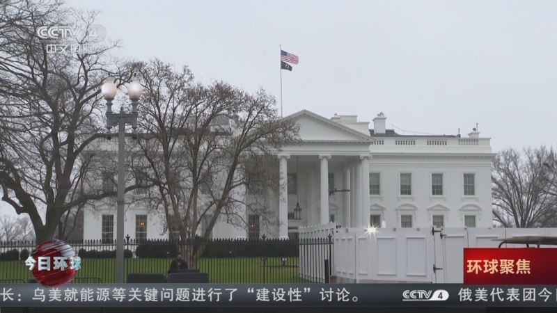 今日环球 《今日环球》 20250324