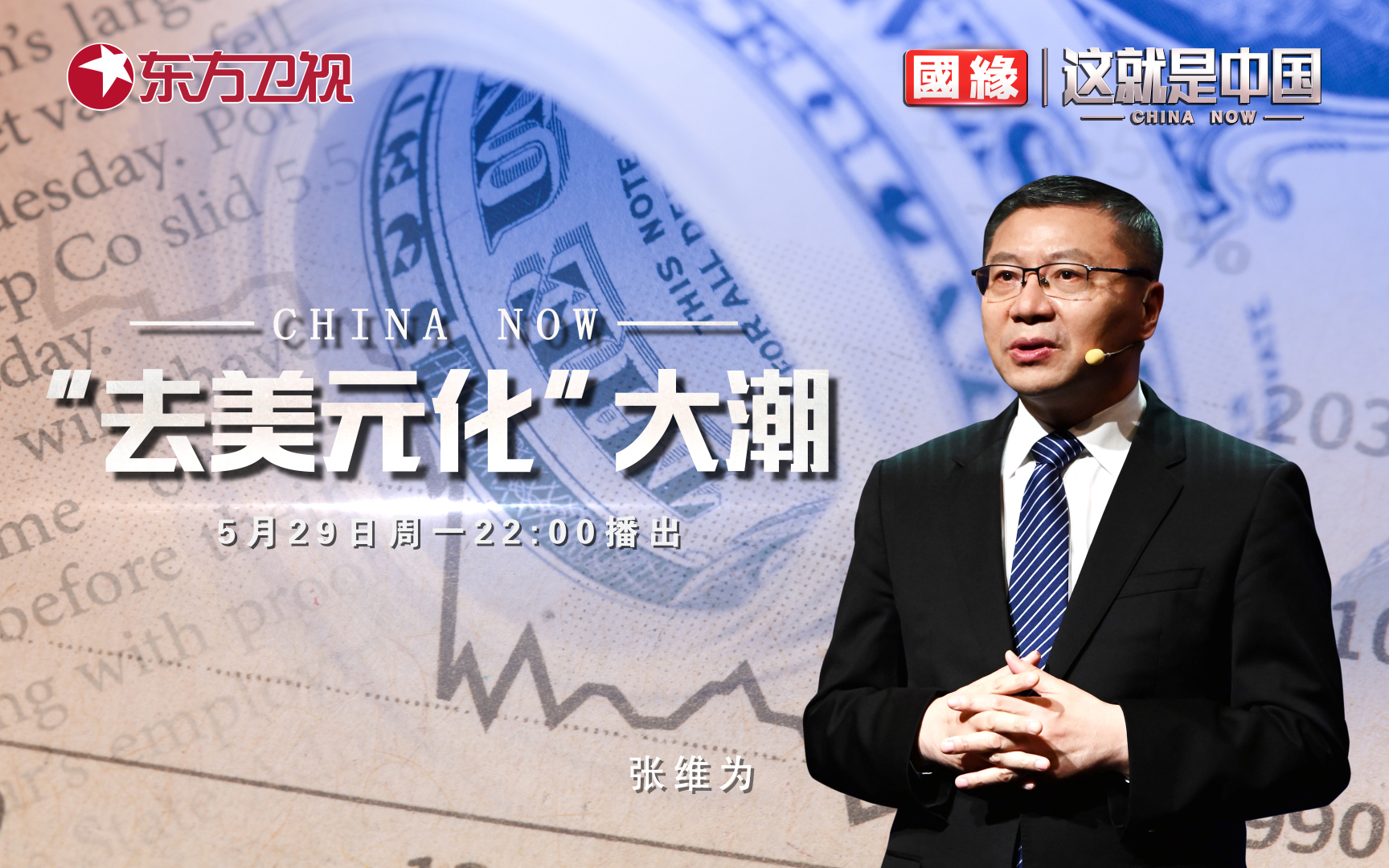 这就是中国 “去美元化”大潮