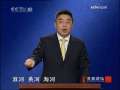 百家讲坛 三字经 不再传，失统绪