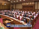 山东新闻联播 《山东新闻联播》 20171201