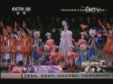 精彩音乐汇 《精彩音乐汇》 20140123 跟唱吧