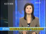东方时空 东方时空 2009-11-26