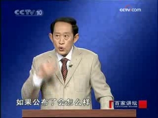 百家讲坛 秘不发丧