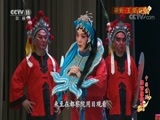 中国京剧音配像精萃 《中国京剧像音像集萃》 20170819 评剧《玉堂春》