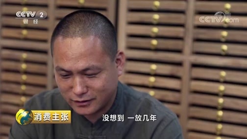 消费主张 《消费主张》 20181210 收藏消费调查：福鼎白茶越陈越香