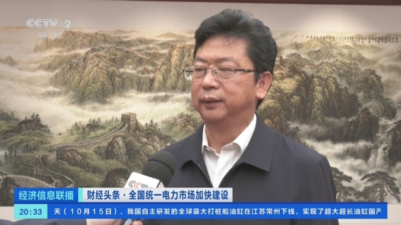 经济信息联播 《经济信息联播》 20241015