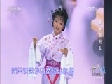 一鸣惊人 《一鸣惊人》 20170428 黄梅戏名家名票组团战 第二季决赛