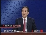 百家讲坛 《百家讲坛》 康熙大帝之统一台湾