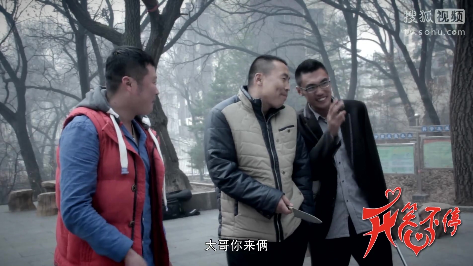 开心笑不停 第一季 第30集 如此劫色太惨了！