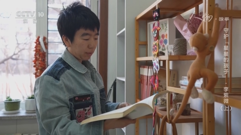 《人物·故事》 20260401 守护“星星的孩子”·李紫微（上）